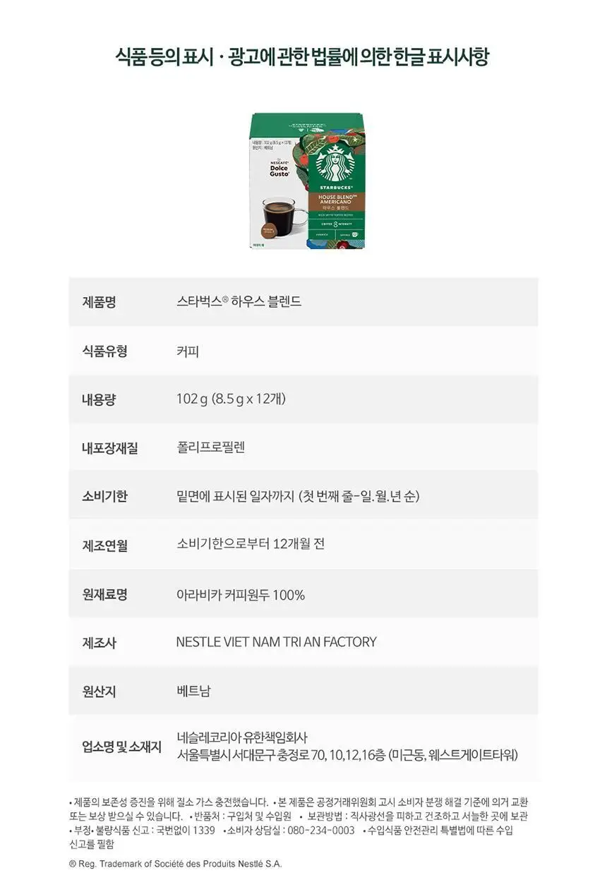 [공식] 스타벅스 돌체구스토 캡슐 7박스(84P) 인기 패키지 상세페이지 15
